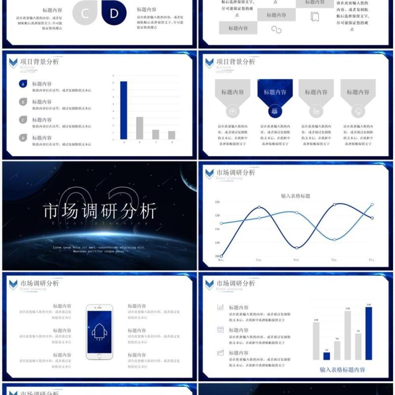 蓝色商务风商业计划书PPT模板