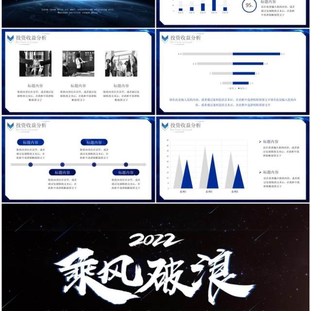 蓝色商务风商业计划书PPT模板