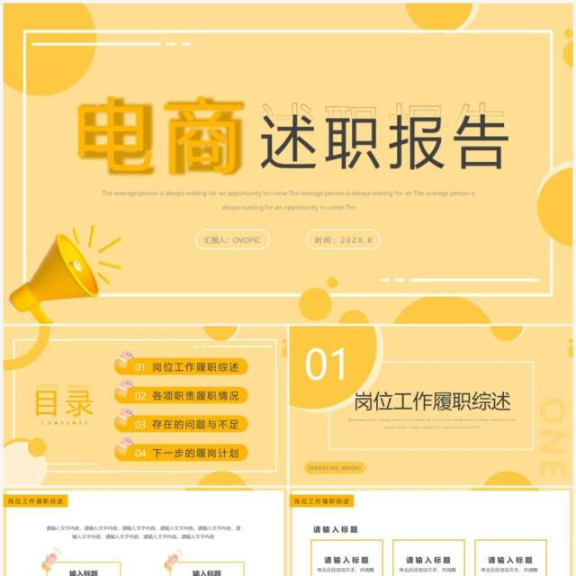 黄色简约风电商述职报告PPT通用模板 黄色简约风电商述职报告PPT通用模板
