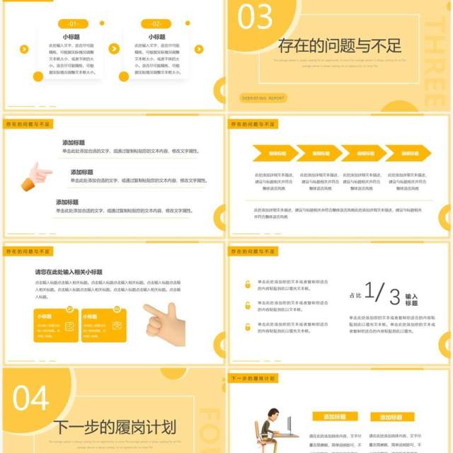 黄色简约风电商述职报告PPT通用模板 黄色简约风电商述职报告PPT通用模板