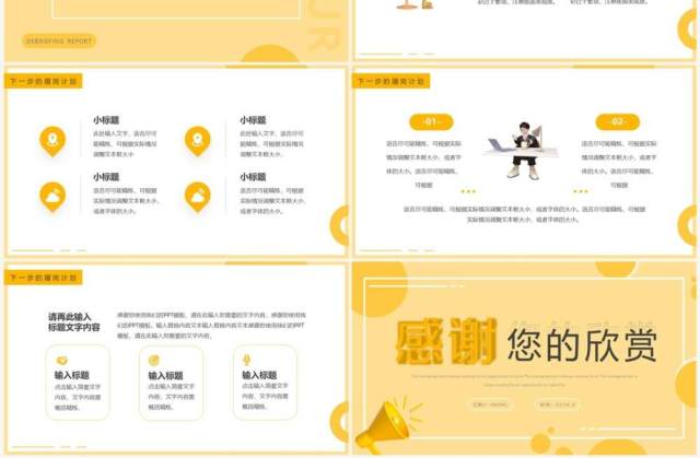 黄色简约风电商述职报告PPT通用模板 黄色简约风电商述职报告PPT通用模板