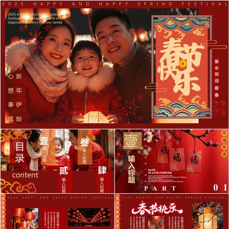 红色中国风2025春节快乐新年相册PPT模版
