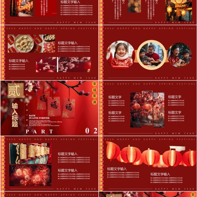 红色中国风2025春节快乐新年相册PPT模版 红色中国风2025春节快乐新年相册PPT模版
