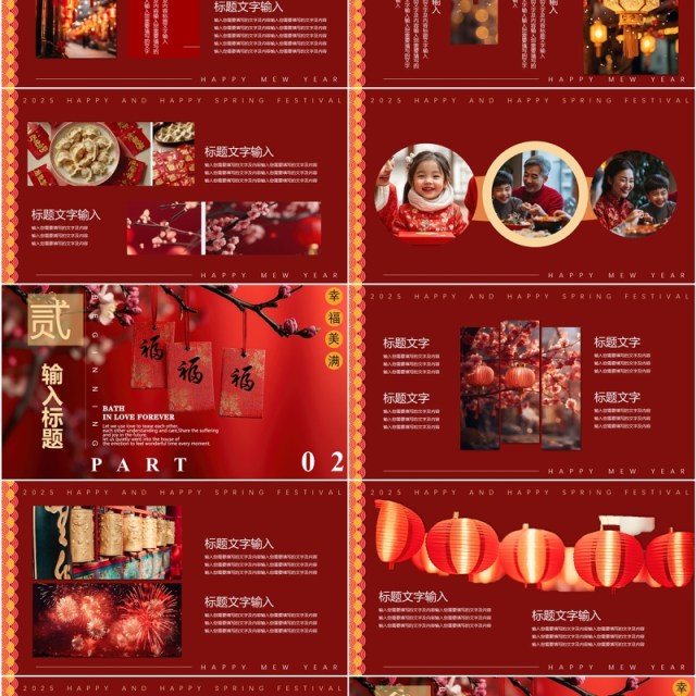 红色中国风2025春节快乐新年相册PPT模版