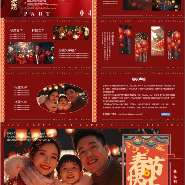 红色中国风2025春节快乐新年相册PPT模版 红色中国风2025春节快乐新年相册PPT模版