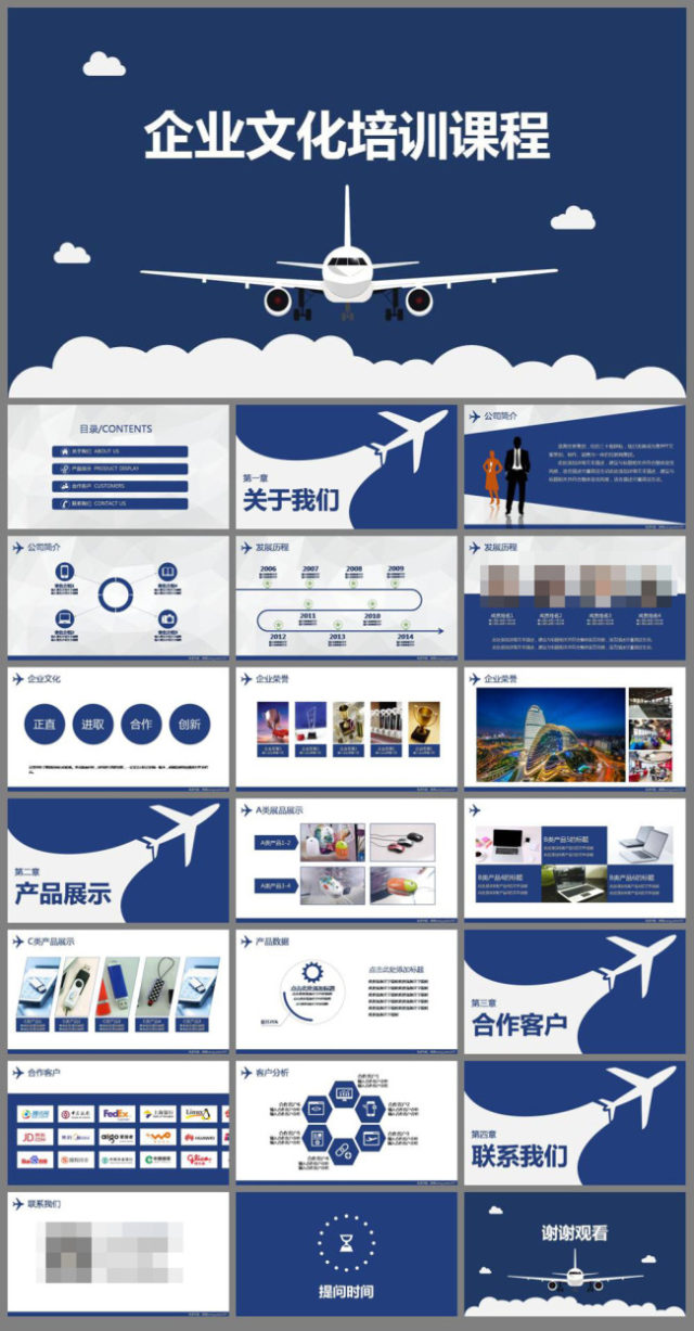 起飞航空企业文化培训PPT模板 起飞航空企业文化培训PPT模板