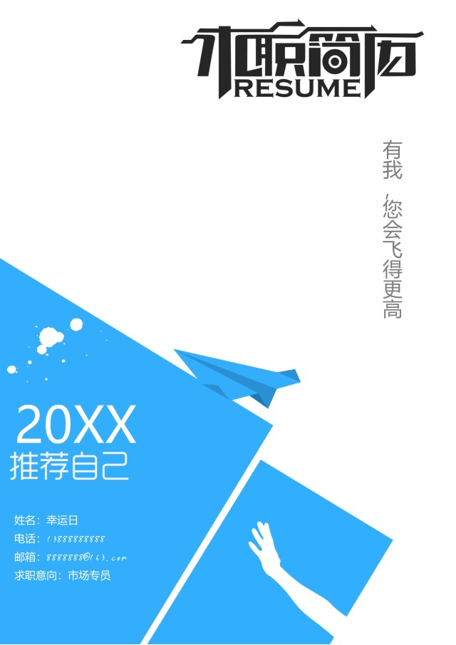 创意大气教师简历WORD模板07 创意大气教师简历WORD模板07