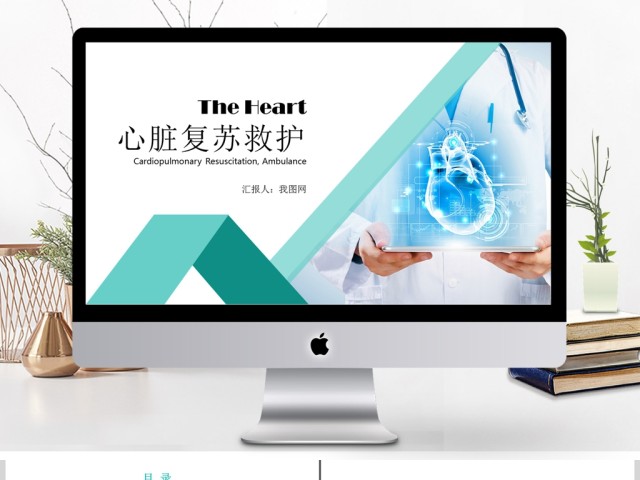 心脏复苏救护疾病治疗医药医疗PPT模板 心脏复苏救护疾病治疗医药医疗PPT模板
