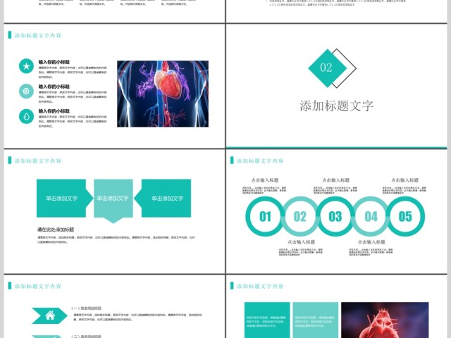 心脏复苏救护疾病治疗医药医疗PPT模板