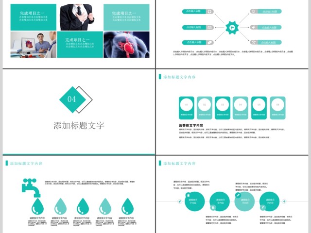 心脏复苏救护疾病治疗医药医疗PPT模板