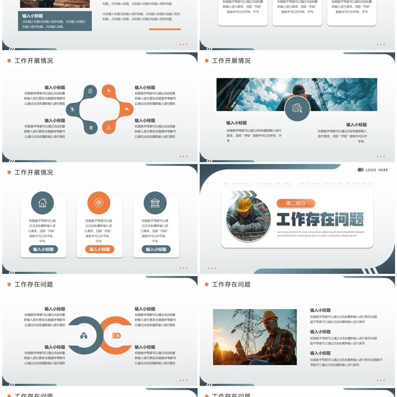 绿色商务风工程年中总结PPT通用模板