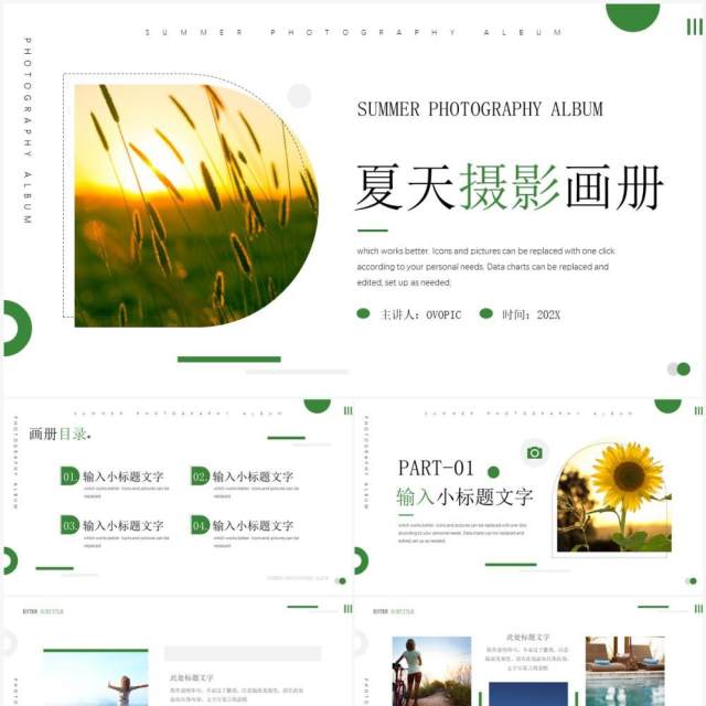 绿色简约风夏天摄影画册PPT模板 绿色简约风夏天摄影画册PPT模板