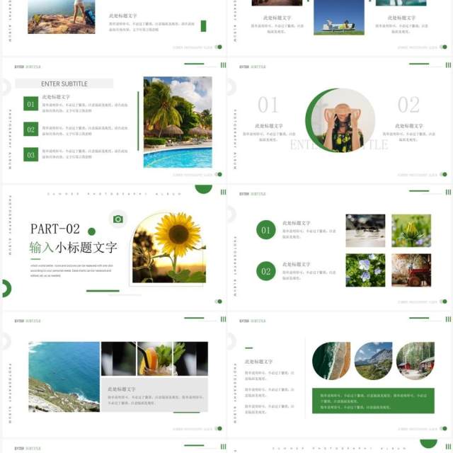 绿色简约风夏天摄影画册PPT模板