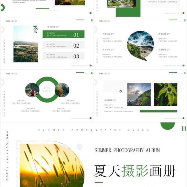 绿色简约风夏天摄影画册PPT模板