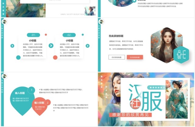 绿色插画风汉服社社团招新PPT模板 绿色插画风汉服社社团招新PPT模板