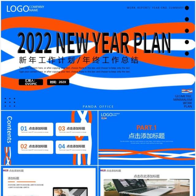 蓝色创意商务年终工作总结PPT通用模板 蓝色创意商务年终工作总结PPT通用模板