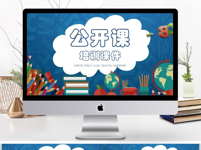 彩色学习文具公开课培训课件PPT 彩色学习文具公开课培训课件PPT