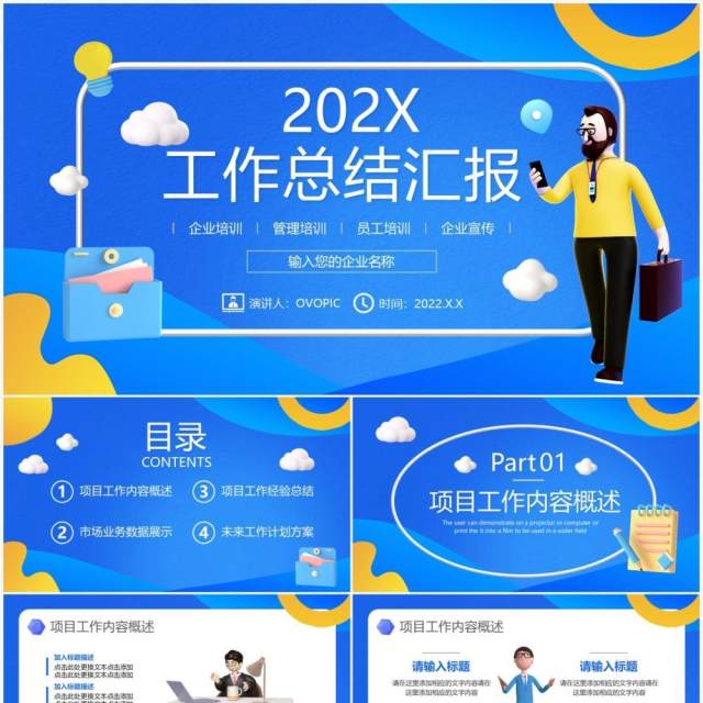 蓝色3D黏土风工作总结汇报PPT通用模板 蓝色3D黏土风工作总结汇报PPT通用模板