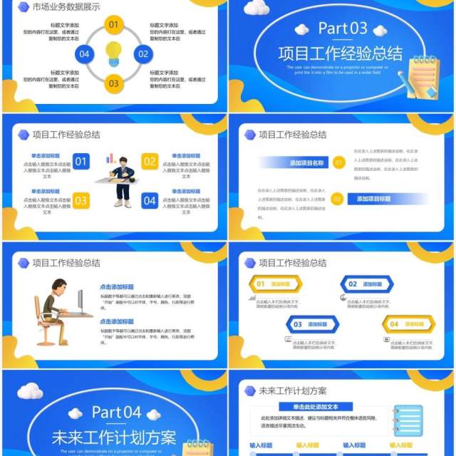 蓝色3D黏土风工作总结汇报PPT通用模板
