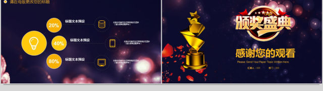 2018企业年会颁奖典礼ppt模板 2018企业年会颁奖典礼ppt模板