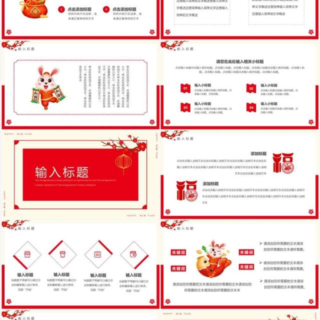 红色简约风元旦快乐元旦活动策划PPT模板 红色简约风元旦快乐元旦活动策划PPT模板
