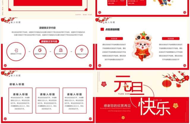 红色简约风元旦快乐元旦活动策划PPT模板 红色简约风元旦快乐元旦活动策划PPT模板