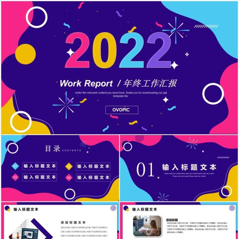 紫色简约2022年终工作汇报PPT模板