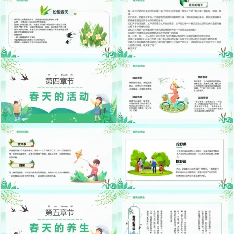 绿色唯美卡通你好春天介绍PPT模板