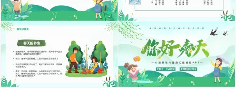 绿色唯美卡通你好春天介绍PPT模板