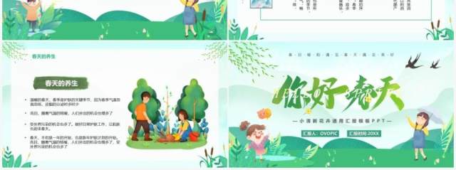 绿色唯美卡通你好春天介绍PPT模板 绿色唯美卡通你好春天介绍PPT模板
