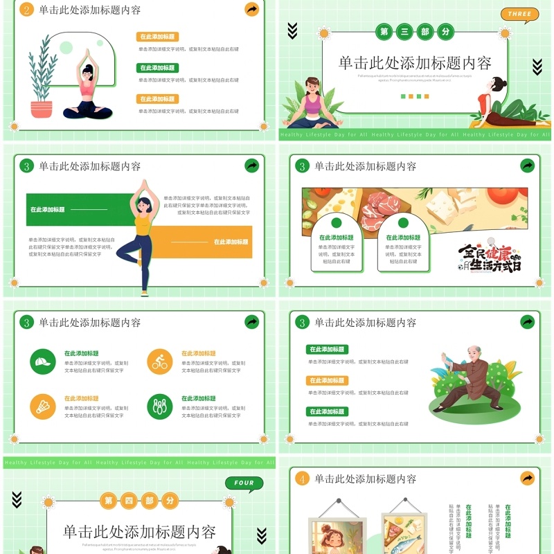 绿色小清新全民健康生活方式宣传月PPT模板