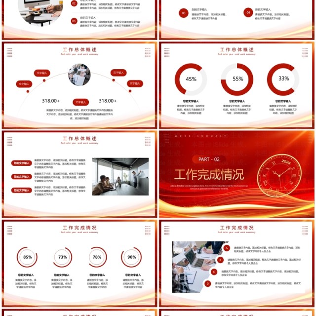 红色简约风2024龙年工作总结汇报PPT模板