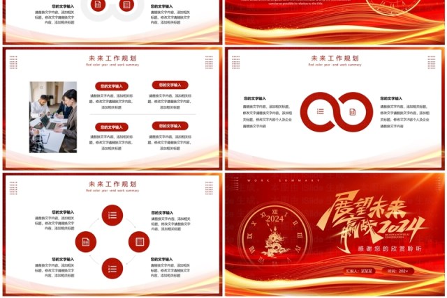 红色简约风2024龙年工作总结汇报PPT模板 红色简约风2024龙年工作总结汇报PPT模板