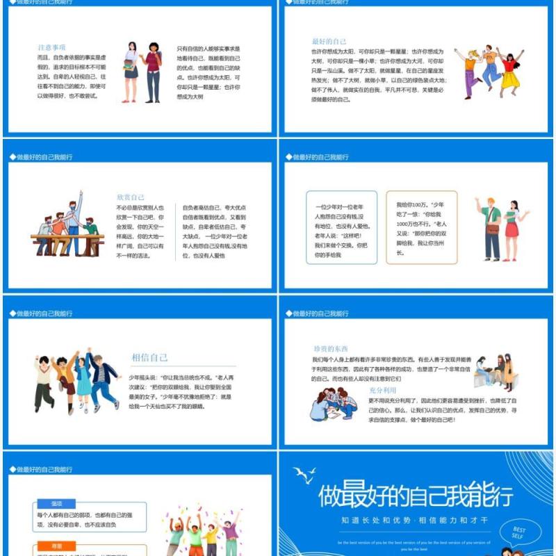 蓝色做最好的自己我能行知道长处和优势相信能力和才干动态PPT模板
