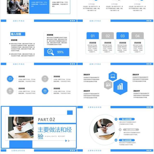 蓝色商务风工作亮点汇报PPT通用模板