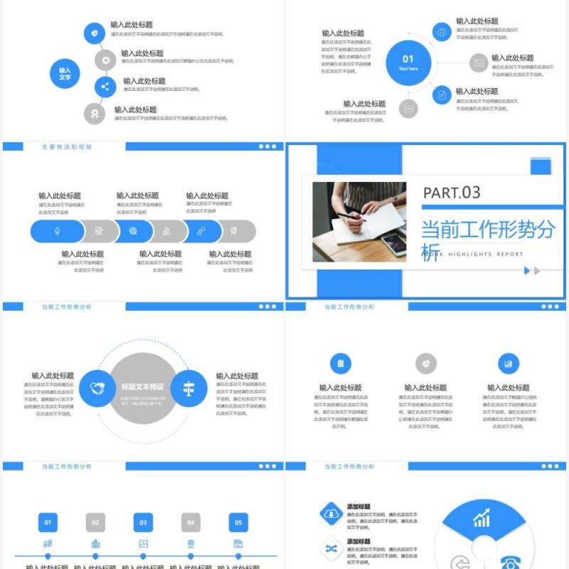 蓝色商务风工作亮点汇报PPT通用模板