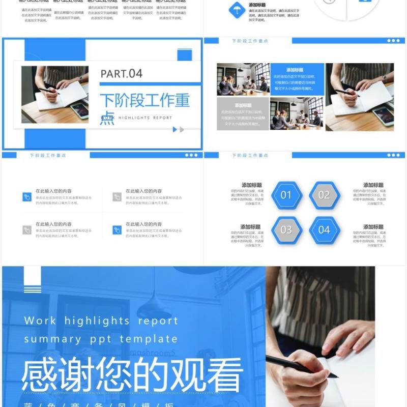 蓝色商务风工作亮点汇报PPT通用模板