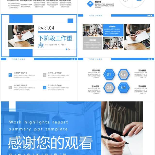 蓝色商务风工作亮点汇报PPT通用模板