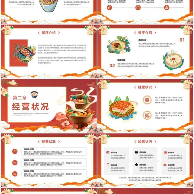 橙色国潮餐厅商业计划书PPT通用模版 橙色国潮餐厅商业计划书PPT通用模版
