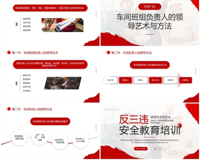 红色简约风反三违安全教育培训PPT模板 红色简约风反三违安全教育培训PPT模板