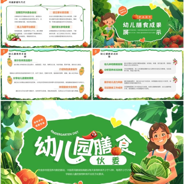 绿色插画风幼儿园膳食伙委会PPT模板 绿色插画风幼儿园膳食伙委会PPT模板