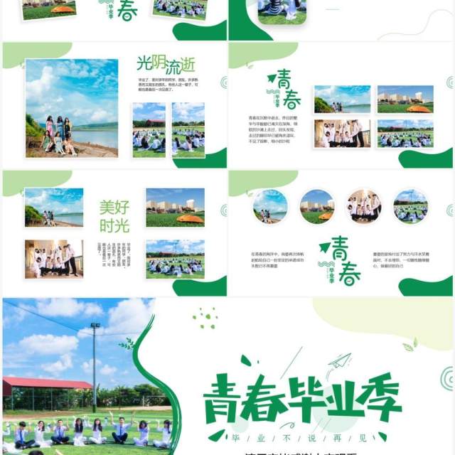 绿色创意简约风青春毕业季相册PPT模板 绿色创意简约风青春毕业季相册PPT模板