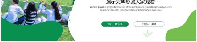 绿色创意简约风青春毕业季相册PPT模板 绿色创意简约风青春毕业季相册PPT模板