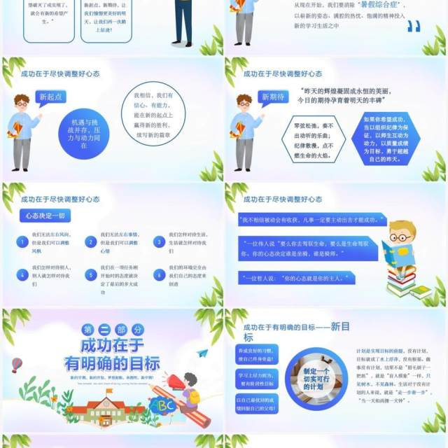 蓝色插画风新学期主题班会PPT模板 蓝色插画风新学期主题班会PPT模板