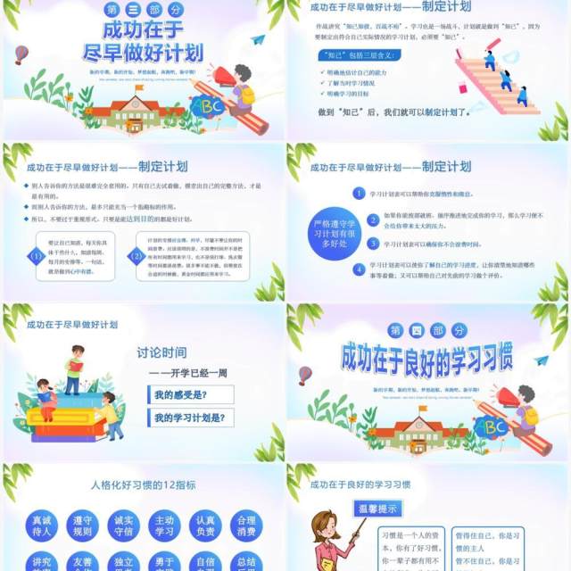 蓝色插画风新学期主题班会PPT模板 蓝色插画风新学期主题班会PPT模板