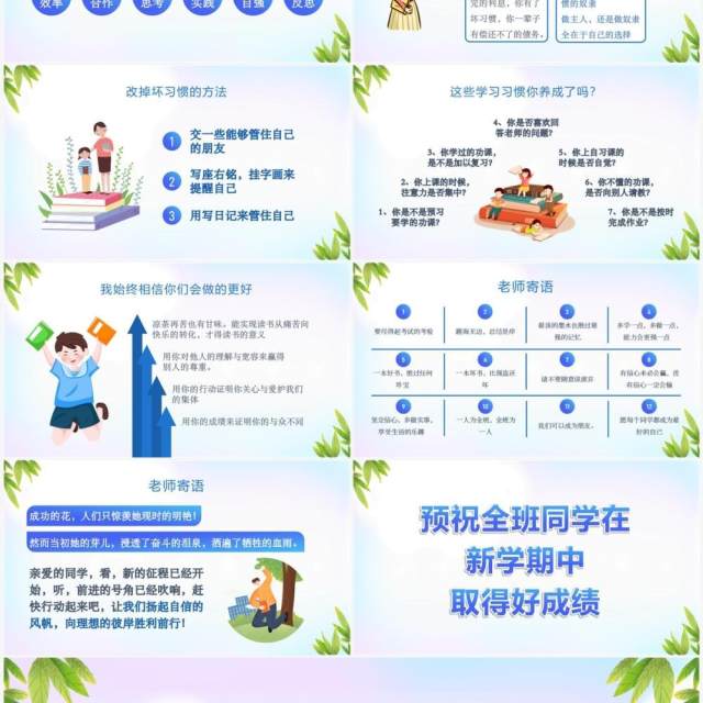 蓝色插画风新学期主题班会PPT模板 蓝色插画风新学期主题班会PPT模板