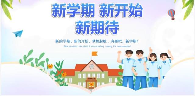 蓝色插画风新学期主题班会PPT模板 蓝色插画风新学期主题班会PPT模板