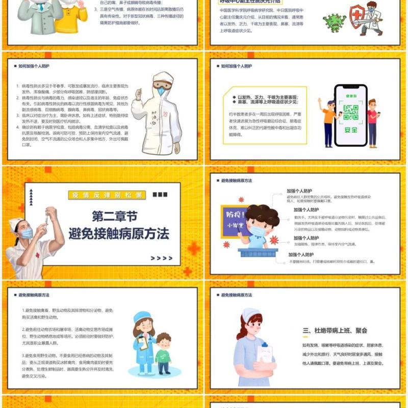 黄色卡通防疫小贴士疫情防控宣传PPT模板