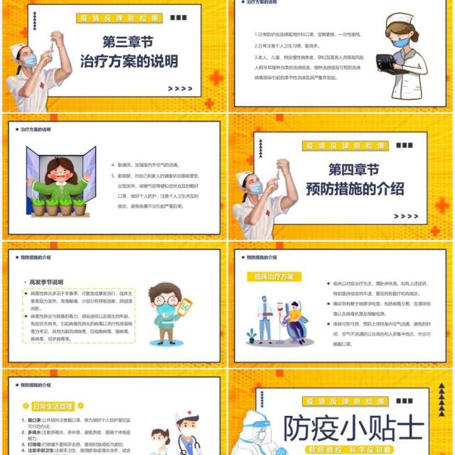 黄色卡通防疫小贴士疫情防控宣传PPT模板 黄色卡通防疫小贴士疫情防控宣传PPT模板