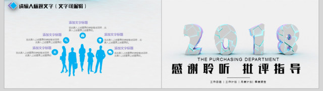 2018采购部工作汇报ppt模板 2018采购部工作汇报ppt模板